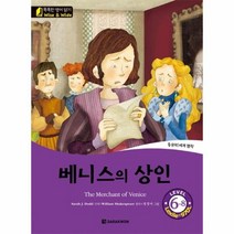 베니스의상인 CD1포함 8 똑똑한영어읽기 LEVEL6, 상품명