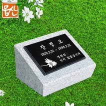 추모공원 표준형 평장비석 PB260 수목장 웅산석재, PB26 묘비석 260 A타입, 1개