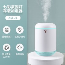 공기 가습기 소형 가정용 정음 학생 미니 사무실 데스크톱 적재 실내 소야등 적재, 대통1000ml화이트