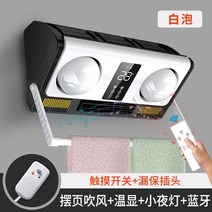 사용이편리한 아기목욕 화장실히터 벽걸이히터 화장실 전기히터 근적외선전기히터 욕실온열기 화장실히터 벽걸이히터 근적외선히터 소형전기히터 근적외선램프, C화이트터치+리모트윙클루프+라이트+블루투스