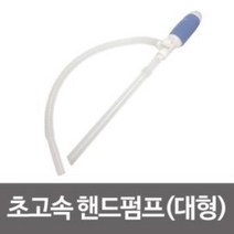 mu_693 초고속 핸드펌프61cm대형석유호스 기름펌프 물펌프, □억물상상품선택□