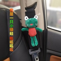 자동차안전벨트커버 보험 어깨 보호 남성 여성 통용 큐트 카드 개통된다 장식품 자동차용품 3046573779, 숏 그린 개구리 싱글