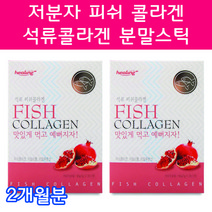 석류콜라겐 저분자피쉬콜라겐 저분자어류콜라겐 석류먹는법 20대 30대 40대 50대 여자 여성 연예인콜라겐 임산부콜라겐 콜라겐달톤 콜라겐음식 콜라겐먹는법 콜라겐많은음식, 30포 2박스 2개월분