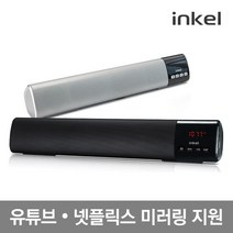 [인켈] 미러링 블루투스 스피커 사운드바 IK-WA100MIR, 색상:실버
