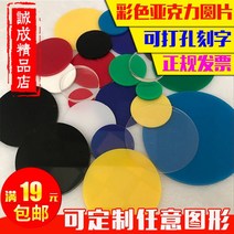 불투명 아크릴 반투명 재단 판 컬러 불투명 아크릴판, 파란색 불투명 지름: 14cm