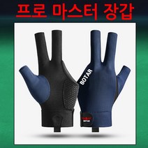 [코차]보타르정품 프로 마스터 당구장갑 당구용품 [당일출고/국내발송], 블루