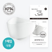 식약처허가/의약외품/보건용/KF94 솔래방역용마스크 1매입(대형)
