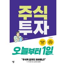 주식투자 오늘부터 1일, 스마트북스, 강준혁