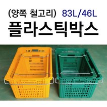 플라스틱박스 철고리 플라스틱바구니 이사박스 이삿짐박스 공구박스 부품상자 운반상자, 철고리 46L 녹색, 1개