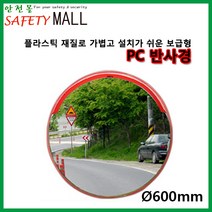 [동성안전몰] 반사경지주, 전신주용[+운반비]