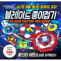 블레이드 종이접기, 종이나라, 8801748064352, 서원선 저