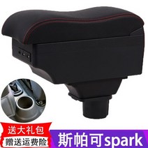 유니팡 콘솔트레이 콘솔박스트레이 뉴라세티 스파코 자동차 팔걸이 전용 SPARK 내부장식 중앙 통로 사물합 오리지널 부품, 빅 곡면 보트화베이지 더블레이어 -신