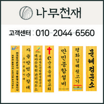 나무천재 sbm-25 / (35cmx120cm) 간판 현판 나무간판 나무현판 목간판 목현판 입간판 사각간판 나왕 라왕 원목간판 원목, 마크(로고) 없음