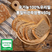 도현당 유기농100%우리밀통밀비건죽염빵450g (1개), 450g, 1개