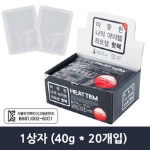 마이핫 히트템 붙이는 핫팩 1BOX (20개입), 단품