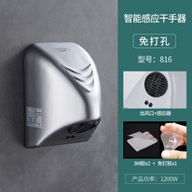 호텔 드라이 모바일 상업 벽 마운트 전체 자동 유도 휴대폰 건조기 화장실 뜨겁고 차가운 손 건조기 핸드 드라이어 가정용, 펀치 프리 816 핸드 드라이어 실버