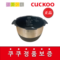 쿠쿠 CRP-KHT1020FD 밥솥용 내솥 고무패킹 (세트아님 각 옵션 메인이미지확인), 1개, 내솥만(256K1)