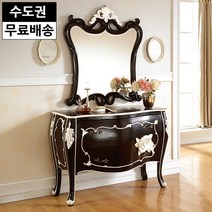 블랙 엔틱 마호가니 원목 콘솔형 앤틱 화장대세트, 색상:블랙실버