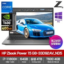 HP Zbook Power 15 G8-33D92AV_ND5 [WIN10PRO+T600+인텔i7+RAM64GB+삼성NVM4TB+FHD IPS 400nit] 워크스테이션노트북, Power 15 G8-33D89AV_ND5, WIN10 Pro, 64GB, 4TB, 코어i7, 그레이