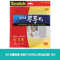 3M 생활용품 문풍지 2292소형(실외용) 24EA, 1, 본상품선택