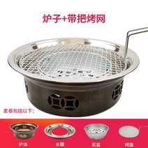 가정용숯불화로산숯불 오븐 바베큐 스토브 상업용 그릴 가정용 원형 야외 일본 구운 고기 냄비, 03 C