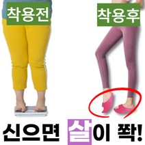 여성 다이어트 슬리퍼 실내 건강 사무실 헬스 홈트 실내화 종아리 신발 지압 운동화 슈즈 혈류개선 다리 스쿼트효과 몸매교정 살빼는 운동