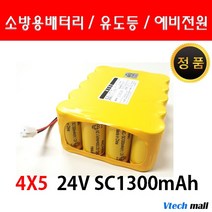 소방 예비전원 DC 24V 4x5 1300mah PORESO 수신기 비상구 유도등 소방배터리 제이앤에스테크 포레소 LND 와우글로컴, 큰콘넥터