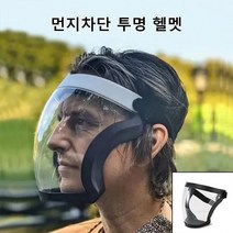 Pradde방호용 렌즈 마스크 미세먼지 방지/ 안개 방지/먼지 차단 전방위 얼굴 라인 밀착 안심하게 착용, 프리사이즈, 블랙