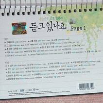 2CD_듣고있나요page1/발라드/가요/음반/임재범/백지영/김범수/이승철/사은품CD증정