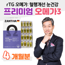 rTG 오메가3 비타민E 생체 흡수율 이용율 높은 알티지 오메가쓰리 직장인 회사원 택시 버스 택배 운전 기사 혈액순환 혈행개선 건조한 눈 개선 도움 식약처 인정 건강기능식품, 2통, 1006mg x 60캡슐 (하루 1캡슐)
