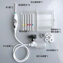 구강세정기 치아 세척 수도꼭지 가정용 청소 장치 치열 교정 헹굼 유물 치간 청소 물 치실, 총 6개의 노즐이 있는 x4 흰색 업그레이드 구강