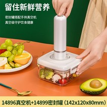 소형 가정용 진공포장기 자동 수축 진공기 무선 노즐식 압축기 델리 14896 미니 진공, 휴대용 진공 밀봉기 + 밀봉 탱크 0.7l 용량