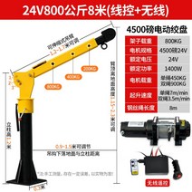 1톤 트럭 크레인 차량 탑재형 크레인 미니 크레인 12V 24V 220V, 24V-800kg[유선제어+리모콘겸용]