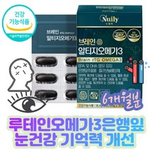 플라보놀배당체 RTG오메가3 실버장년 혈행 기억력개선 할아버지 할머니 어머니 아버지 건강 생활 혈행흐름 눈건조 혈중중성지질 개선 EPA DHA 불포화지방산 보충 연질캡슐 GMP인증