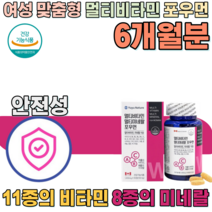 식약처 인증 캐나다 직수입 여성 맞춤형 멀티 비타민 미네랄 포 우먼 영양 밸런스 29종 여성 주부 직장인 워킹맘 엄마 아내 와이프 며느리 기능성 보충용 제품 파는곳 추천 3개월 분, 2