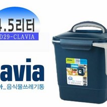 한솔 클라비아 음식물 쓰레기통 4.5L 분기수거