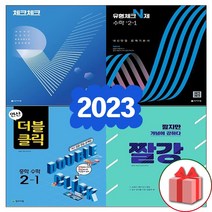 2023년 천재교육 체크체크 중학 수학 유형체크 N제 연산 더블클릭 짤강 중등 1 2 3 - 학년 학기, (교사용)유형체크N제중학수학2-2