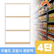 물류창고 중량앵글 작업대 4단 1100 x 300 x 2400, 12mm 강화 MDF