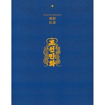 조선민화 1집, 이세영 저