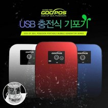 [홍스타]충전식 고성능 기포기 가정용 차량용 기포발생기, H3블루