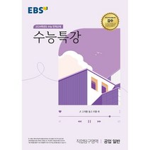 EBS 수능특강 2024학년도 수능대비, 직업탐구영역 공업 일반