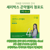 세리박스 10회분 세리박스 곤약젤리 청포도맛 1세트 (10포)