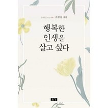 [밀크북] 한강 - 행복한 인생을 살고 싶다