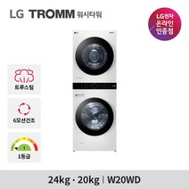 LG전자 트롬 워시타워 W20WD 세탁24kg 건조20kg, W20WD.AKOR