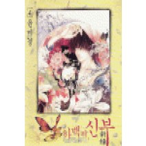 /상태중급/(중고)하백의신부(1-24완외전)중급 윤미경/만화책/