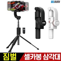 셀루미 SEL-SG900M 짐벌 블루투스 셀카봉삼각대, 매트블랙