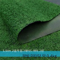 인조잔디 유치원 어린이집 두께 1.5cm 50평, D 1.5mm육군녹색 LD접착제(50제곱미터)