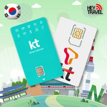 한국 유심 LTE 완전무제한 7일 30일 국내 KT SK 여행 출장 선불 유심칩, KT 매일 1GB, 10일