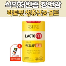 식약처인증 홈쇼핑 유산균 프로 프리 신 바이오스틱 lgg 엘지지 락토핏 골드 아연 온가족 생유산균 100g, 1통