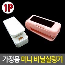 과자 미니 진공 포장기 라이프 비닐 매직 포장 기계 봉지 휴대용 밀봉 실링기 핸드 업소용 가정용 과자봉지